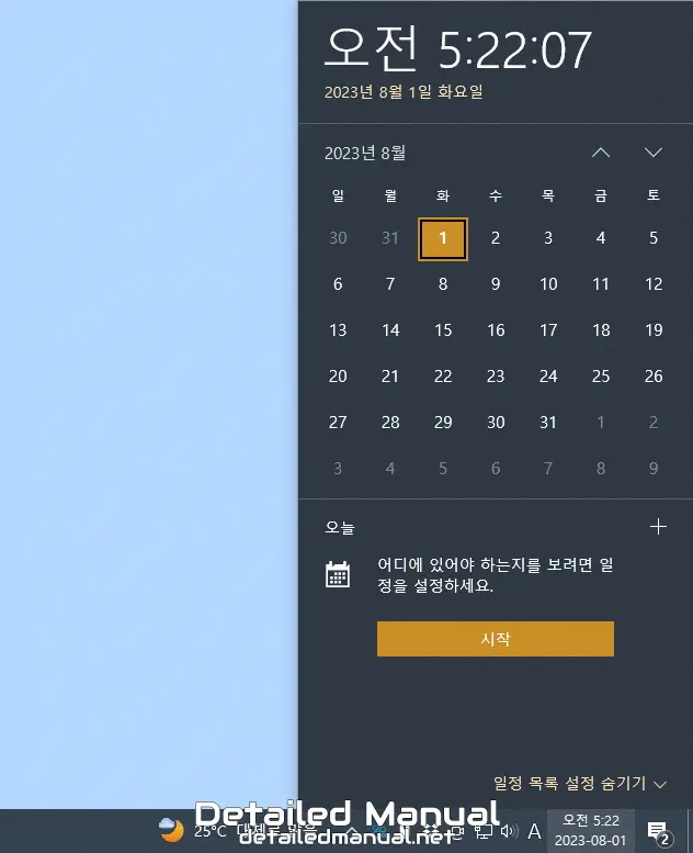 작업표시줄에 나타나는 현재 시간