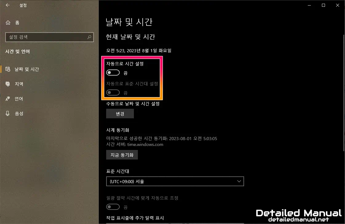 자동으로 시간 설정, 자동으로 표준 시간대 설정 옵션이 꺼진 상황
