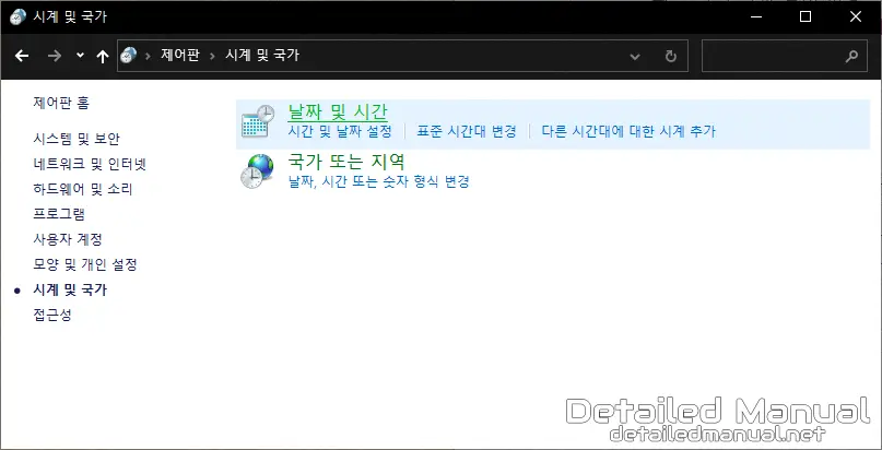 제어판 시계 및 국가 메뉴에서 날짜 및 시간 메뉴에 마우스 오버한 화면