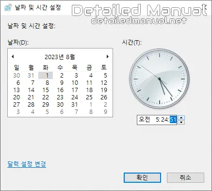 윈도우10 시간 초단위 변경