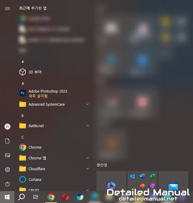 윈도우10의 시작 메뉴