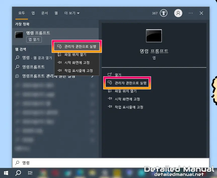 명령 프롬프트 관리자 권한 실행