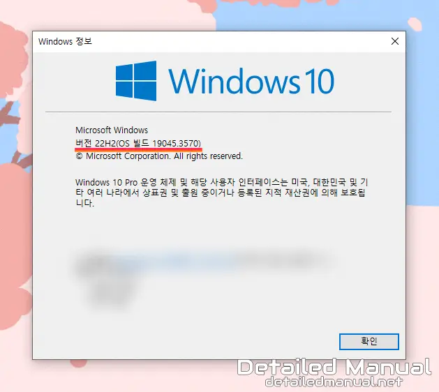 Windows 정보 창