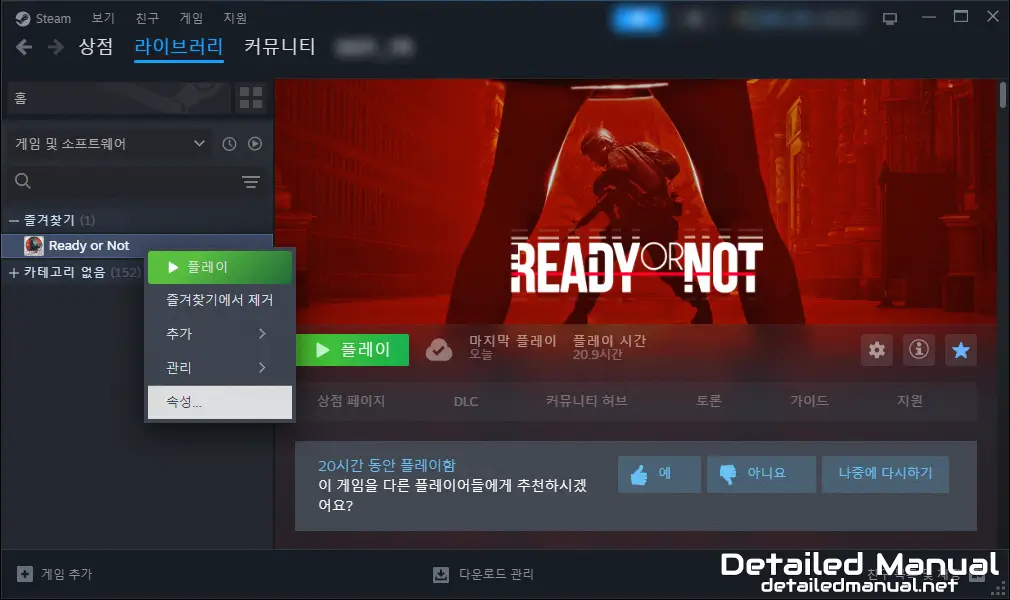 스팀 라이브러리 - Ready or Not 우클릭 - 속성