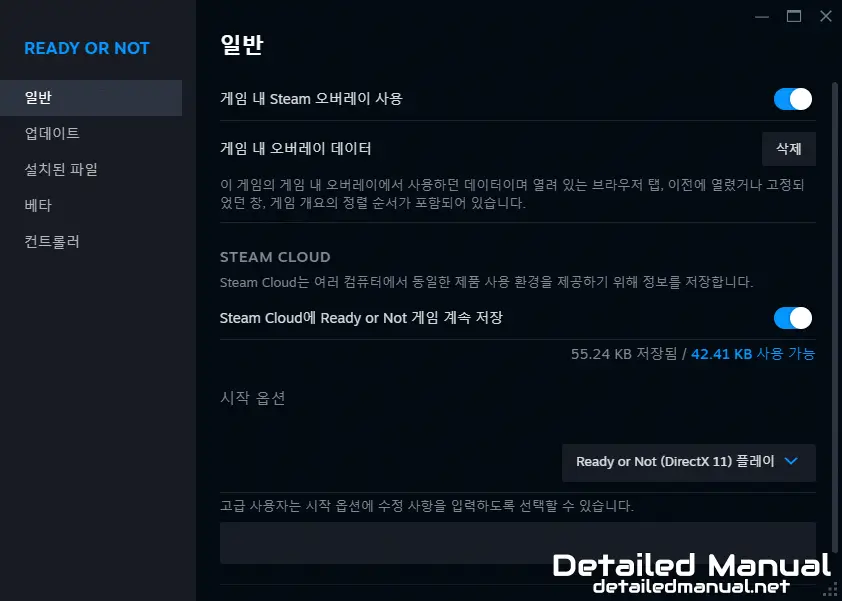 레디 오어 낫의 속성 창 (Steam)