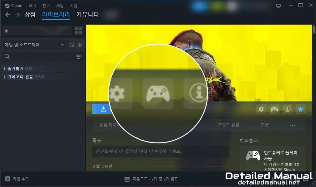 게임 시작 화면 우측에 존재하는 컨트롤러 아이콘(컨트롤러 레이아웃)