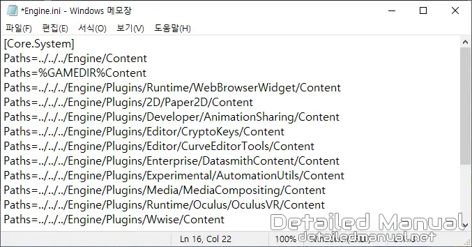 Engine.ini 파일의 수정 전 내용