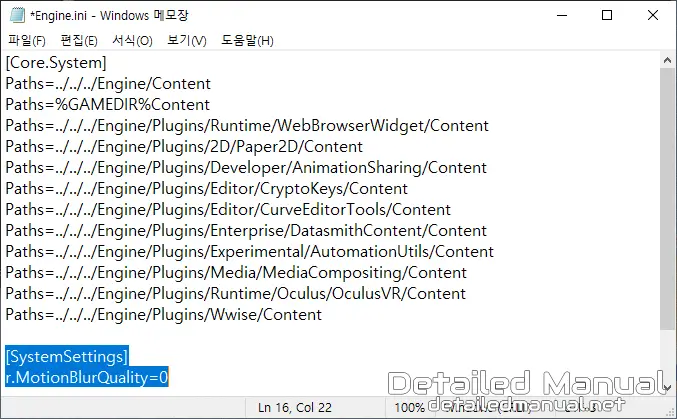 Engine.ini 파일의 수정 후 내용