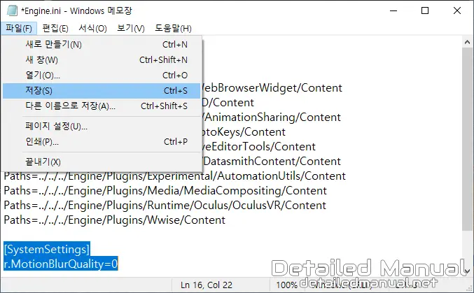 Engine.ini 파일 저장