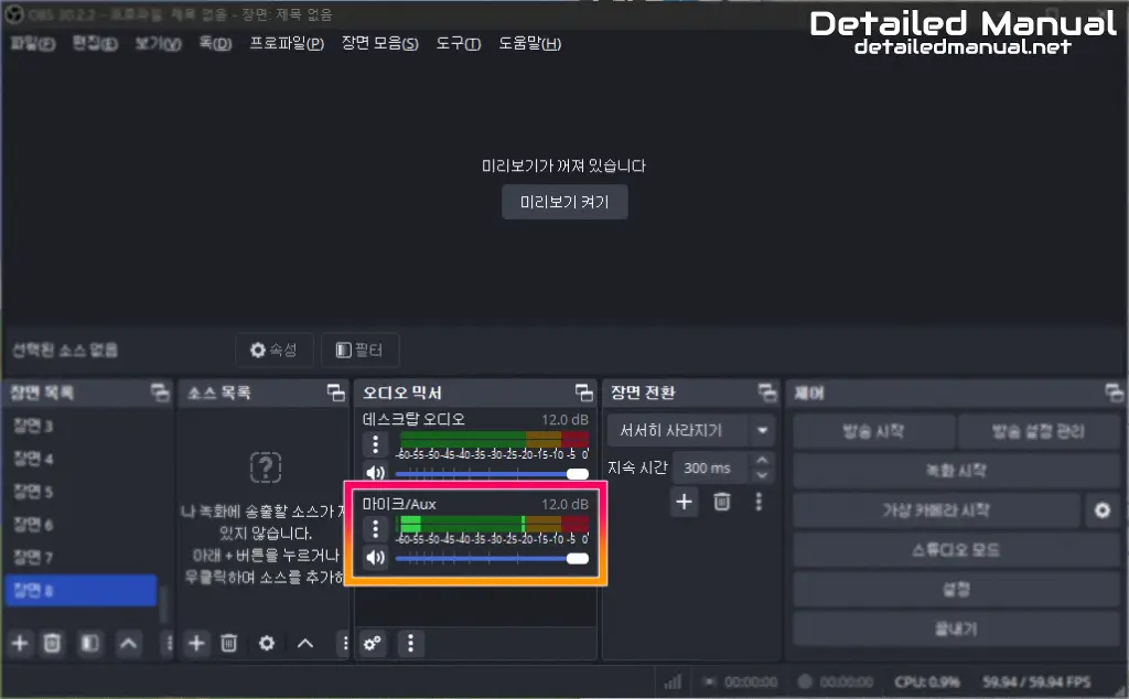 실시간으로 측정되고 있는 OBS 마이크 잡음