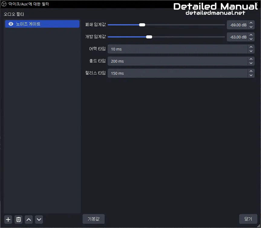 필자의 컴퓨터에 맞게 설정된 노이즈 게이트 값