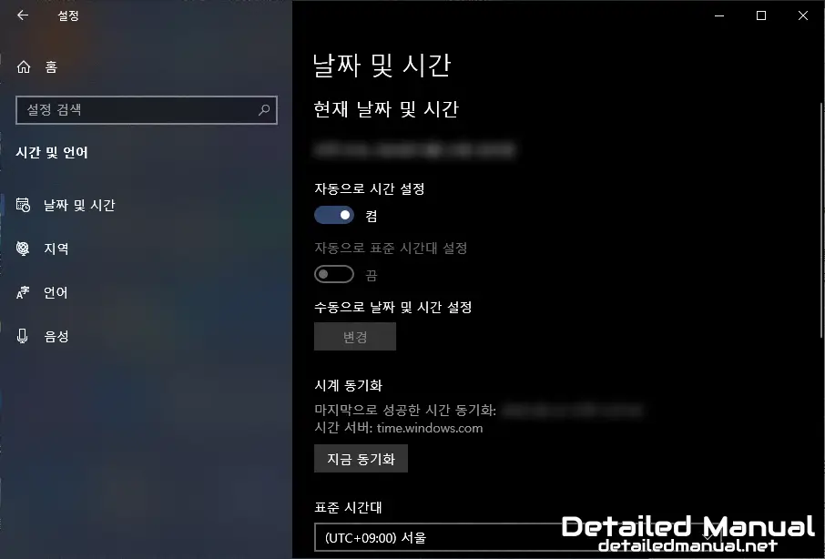 자동으로 시간 설정, 자동으로 표준 시간대 설정 옵션