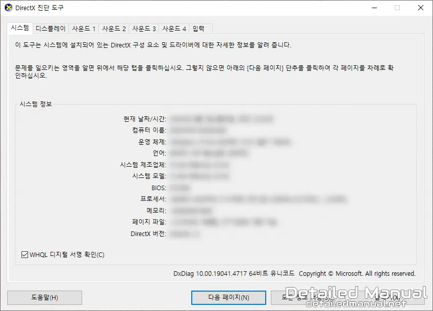 DirectX 진단 도구