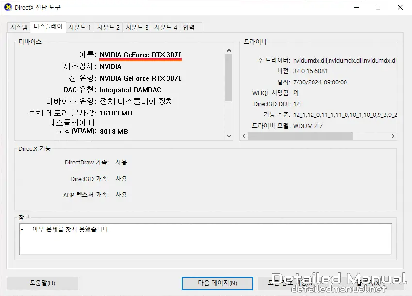 DirectX 진단 도구의 디스플레이 탭을 통해 그래픽 카드 확인