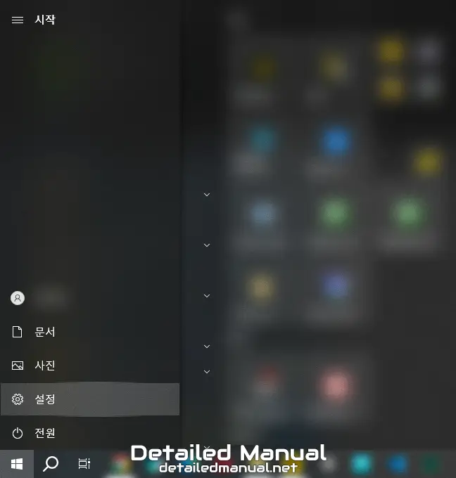 시작 메뉴를 통해 설정에 진입하는 화면
