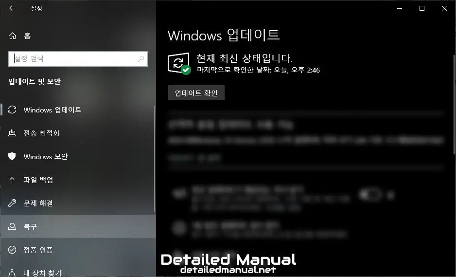 Windows 업데이트 창 좌측의 복구 메뉴