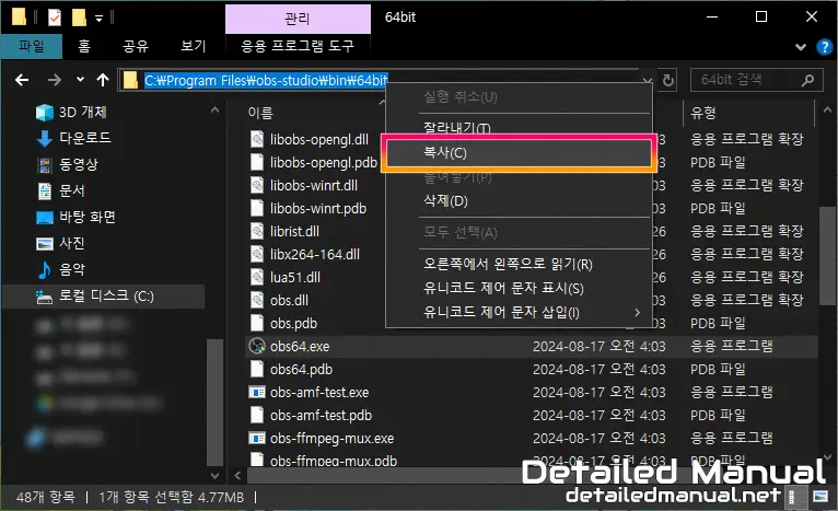 OBS 설치 경로 복사