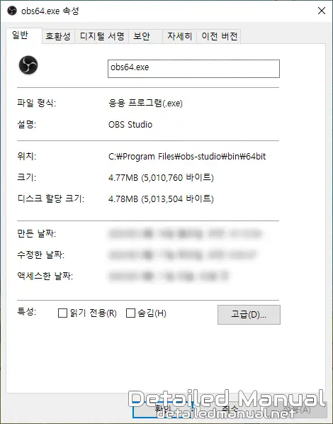 obs64.exe 파일의 속성 창