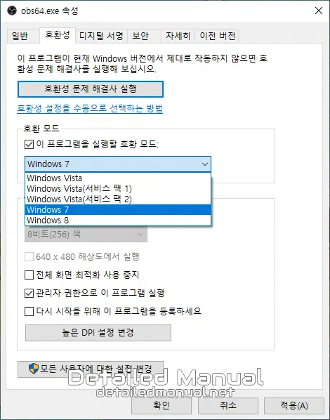 obs64.exe 파일의 속성 창의 호환성 탭 - OBS 게임 캡쳐 검은 화면이 해결되는 옵션 선택