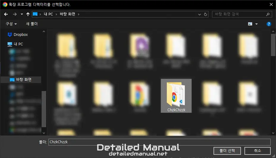 확장 프로그램 수동 설치를 위한 폴더 선택